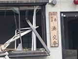 Miyagi Ishinomaki Damage